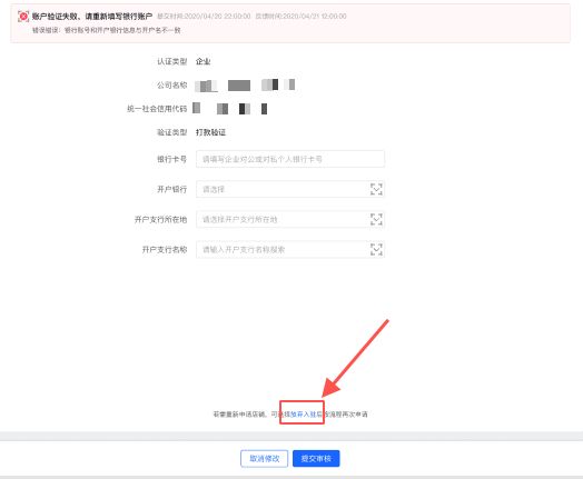 抖店入駐過程中能否放棄入駐